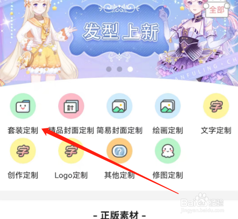 安卓版触漫如何查看套装定制