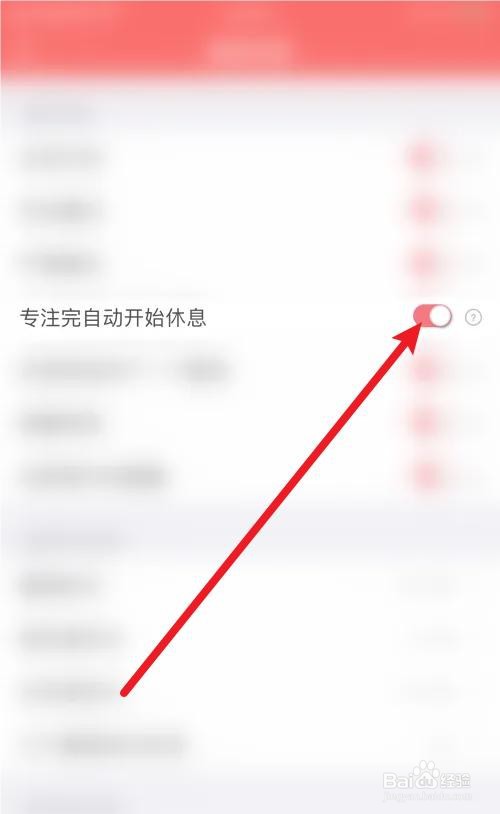 番茄清单专注完自动开始休息如何打开