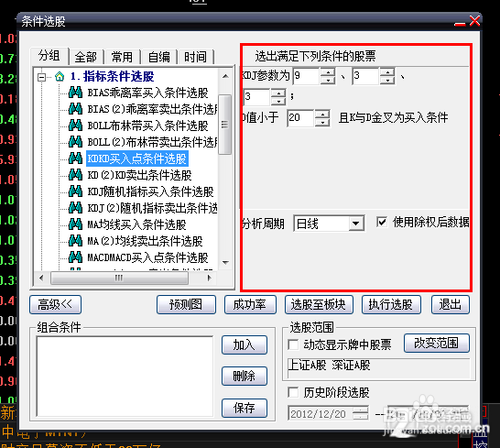 股票公式全解析：[30]条件选股的基本形态