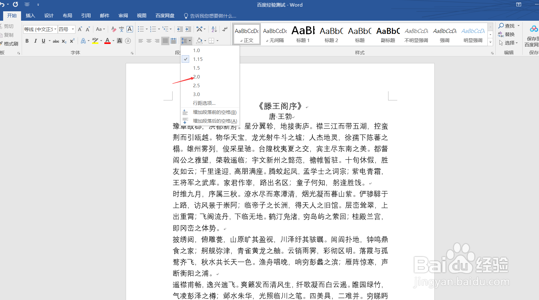 word怎么设置行间距