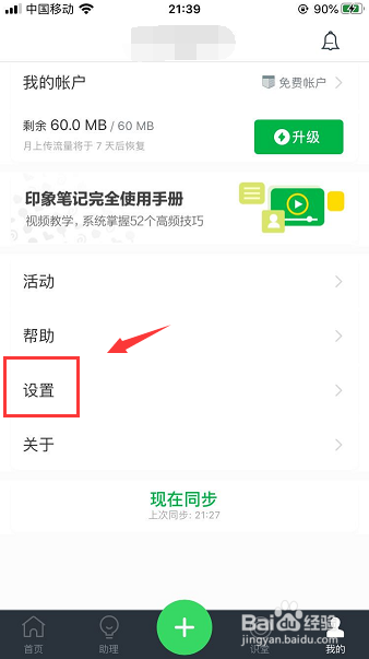 印象笔记怎么设置快速插入表格