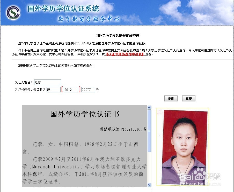 如何网上查询中国境外学历学位证书?