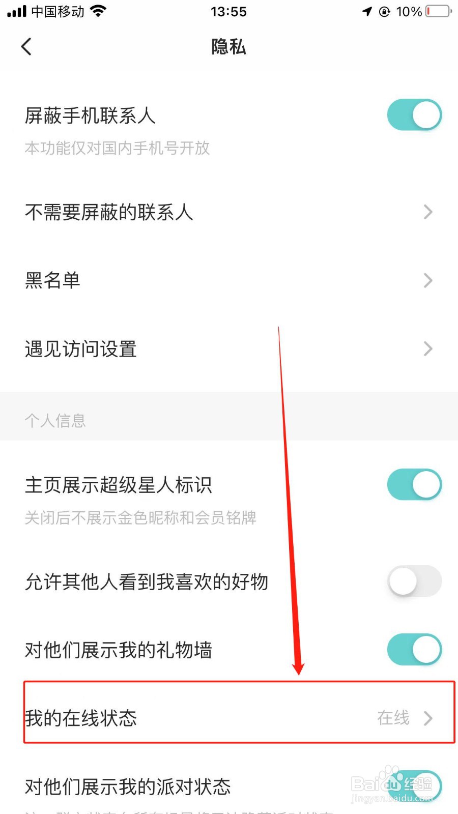 soul怎么设置为在线隐身