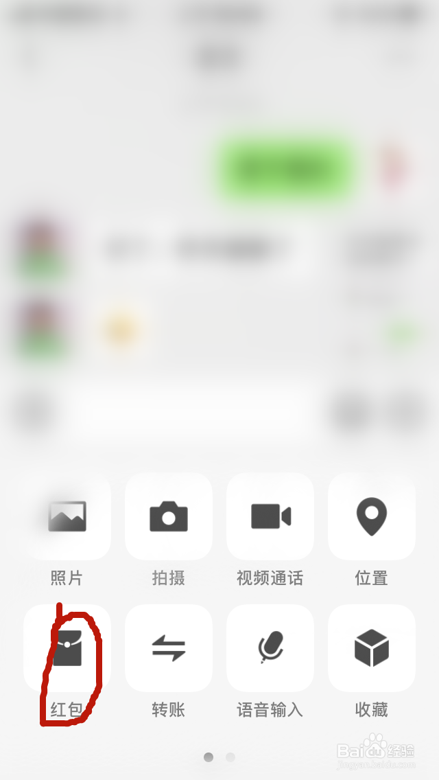 微信怎么发红包
