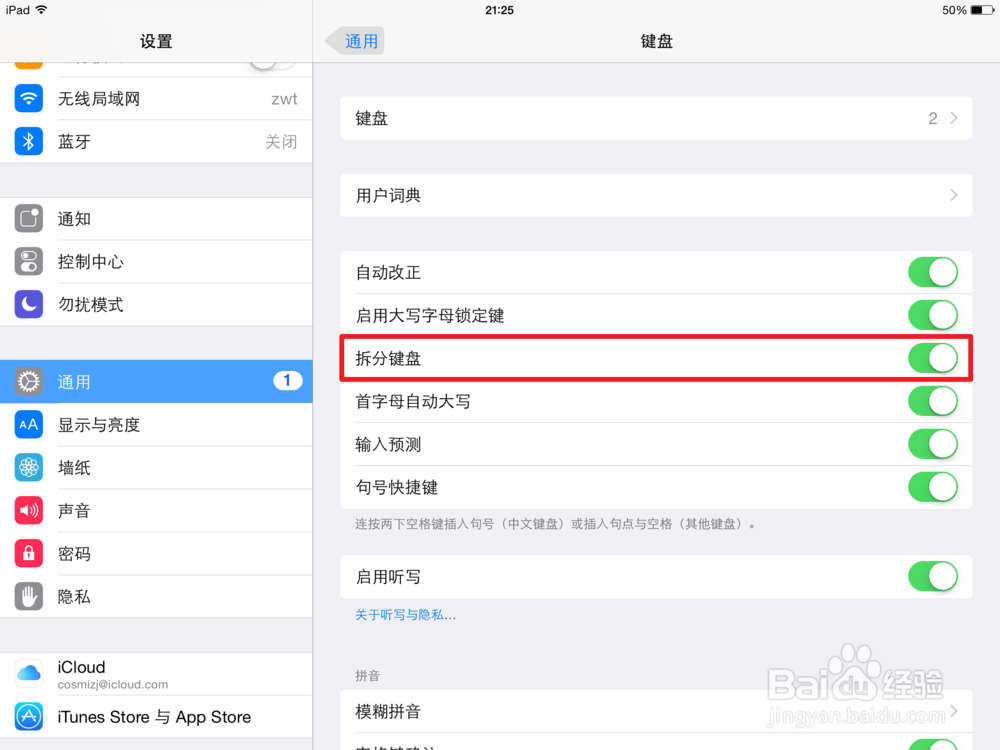 ipad键盘分开了怎么办