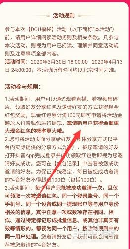 抖音DOU福袋百元红包怎么快速提现