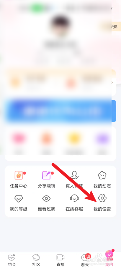 陌约如何取消动态点赞开启私信提醒