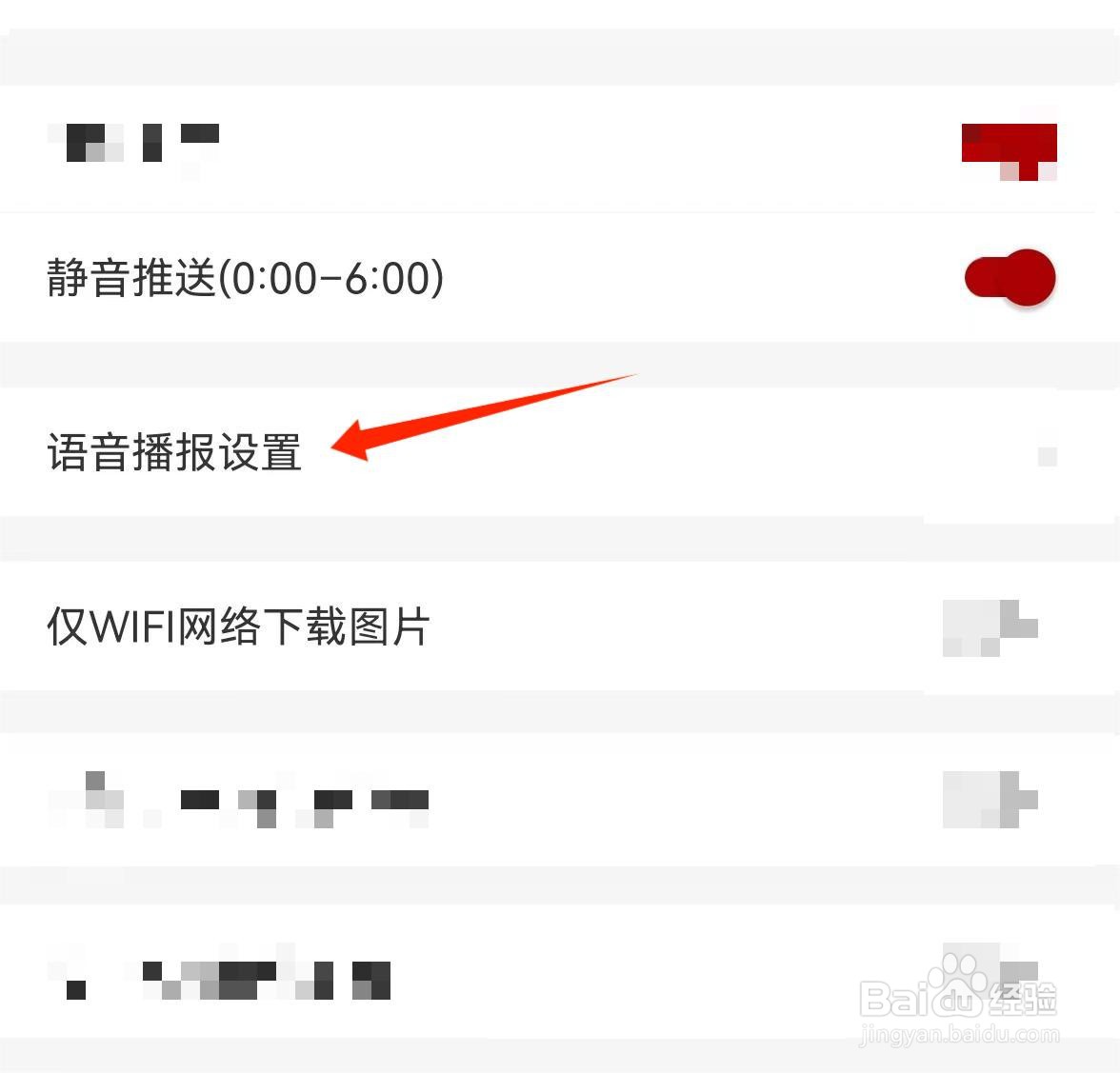 怎么调整奋斗者APP播报员语速音调
