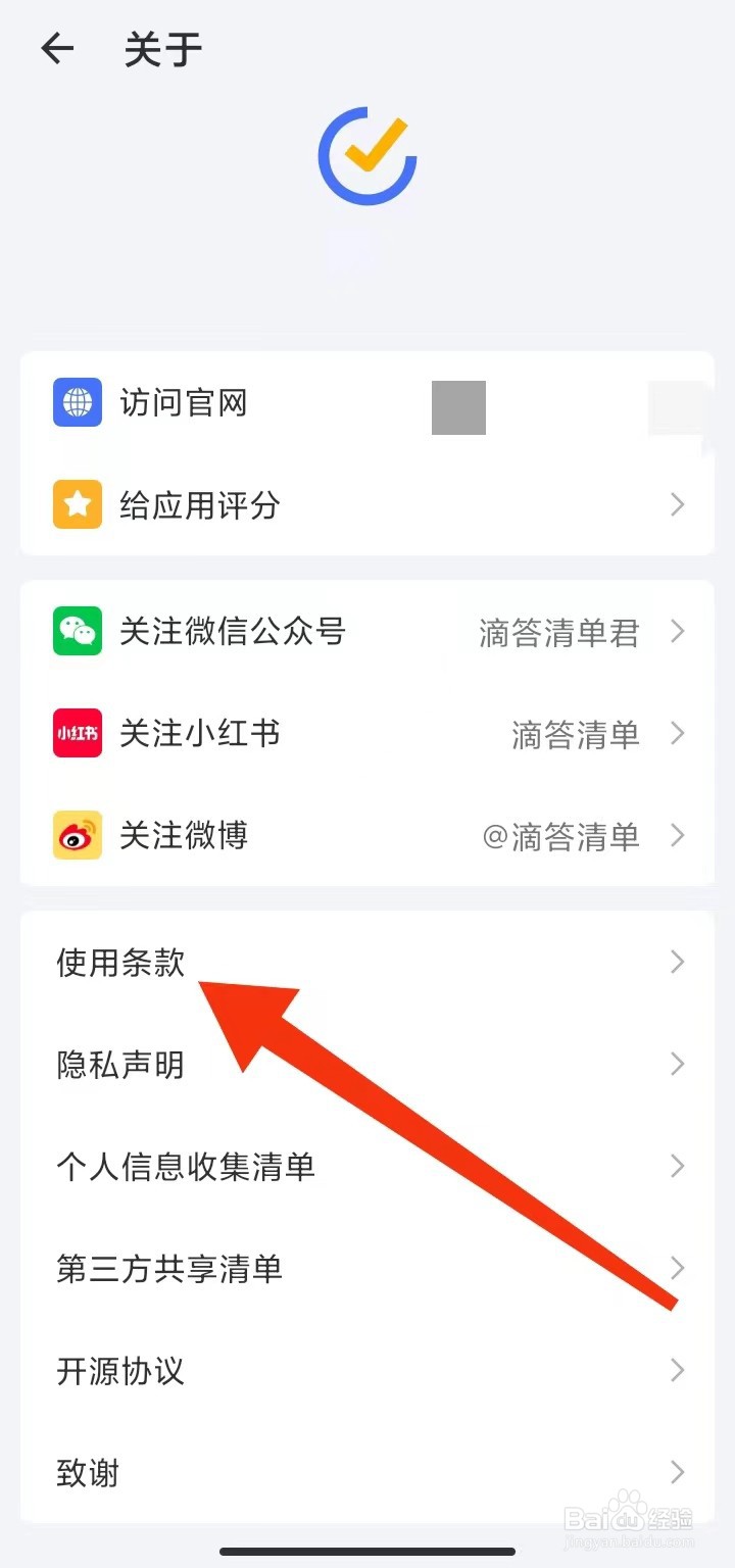 在哪里查看滴答清单App使用条款