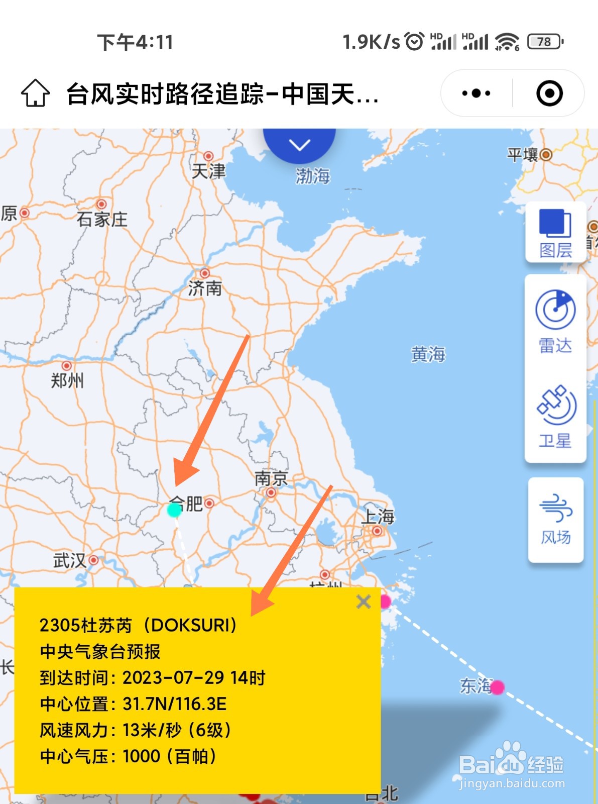 台风实时路径怎么看