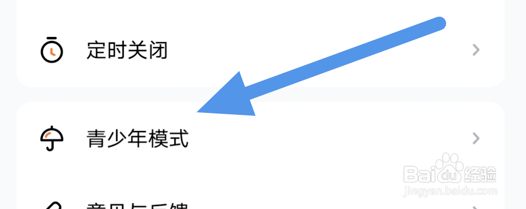 酷狗听书APP怎样开启青少年模式选项