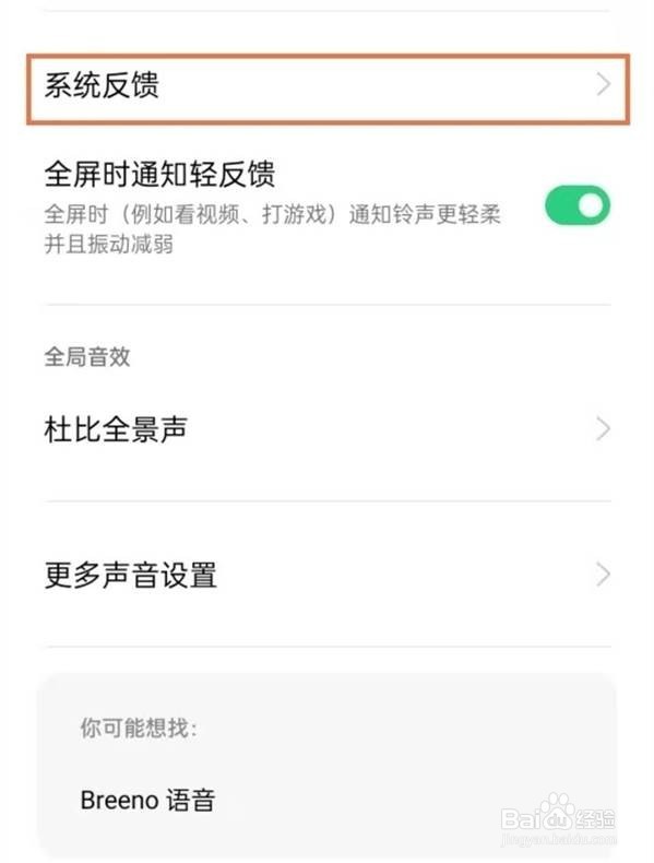 opporeno5pro按键振动怎么取消
