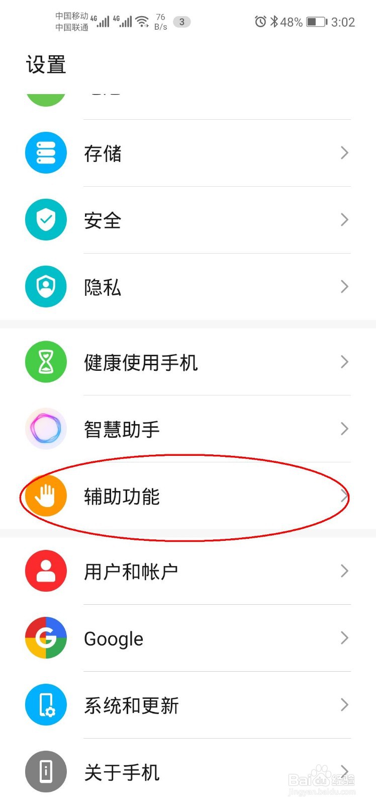 华为虚拟home键关闭