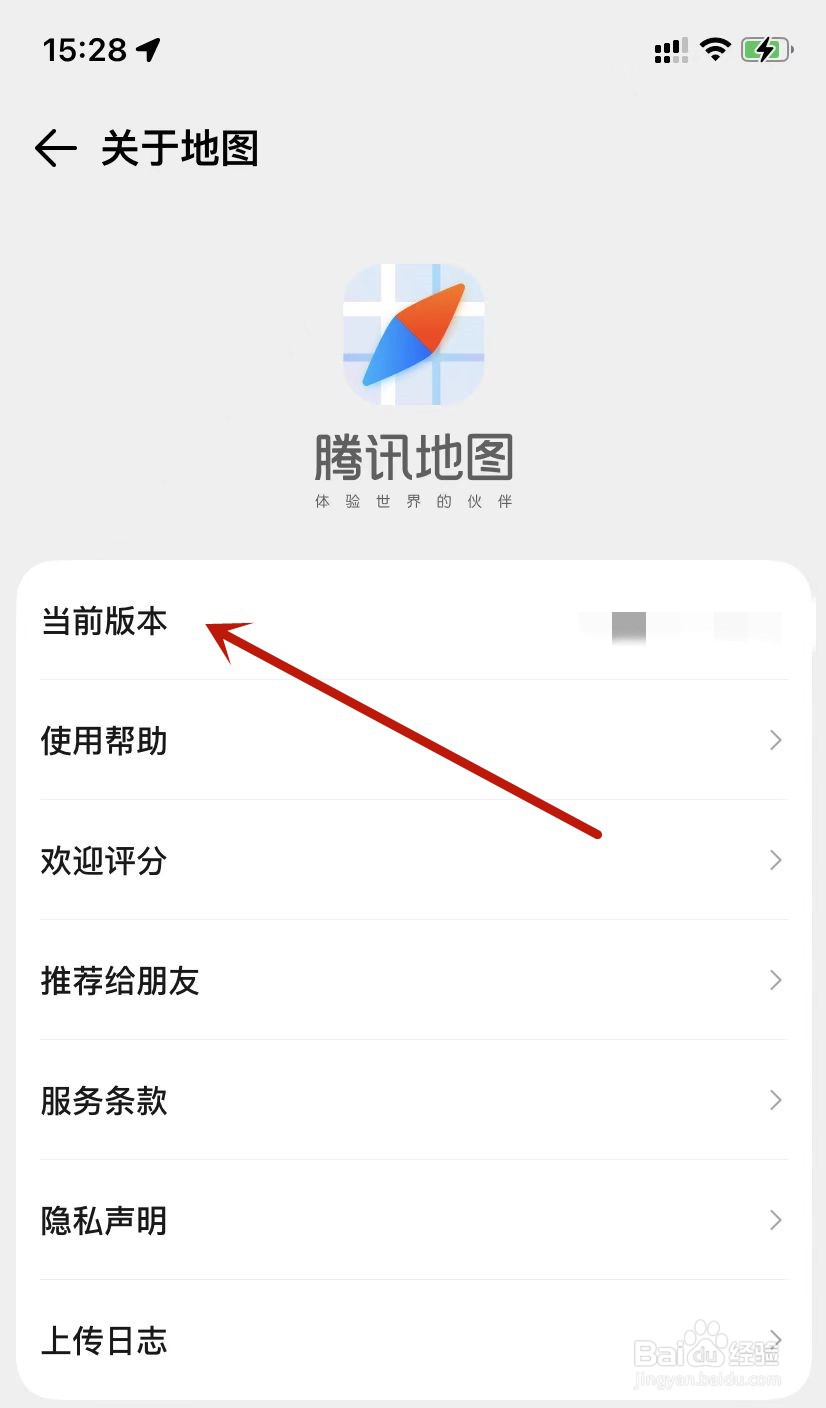 腾讯地图在哪里查看当前版本