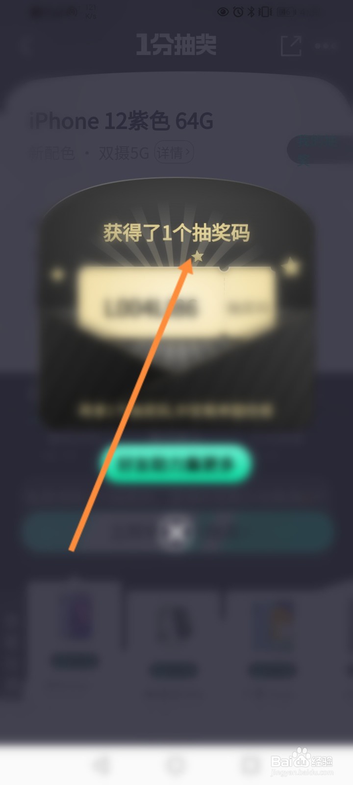 掌上生活怎么参与1分抽奖