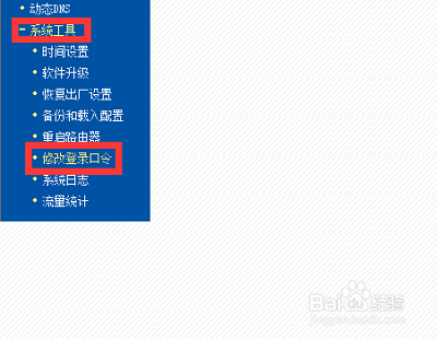 路由器密码要怎么修改