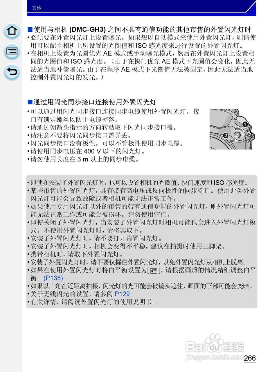 松下DMC-GH3数码相机使用说明书:[27]