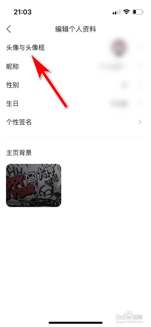网易大神怎么更换个人头像框