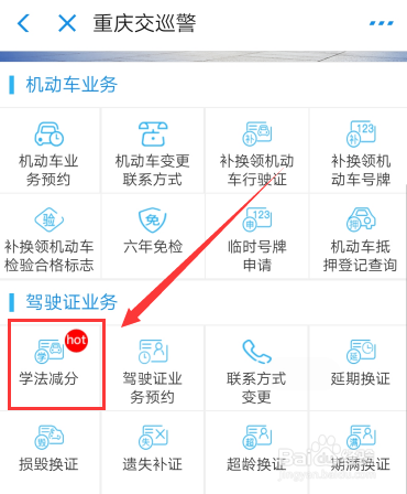 学法免分怎么操作