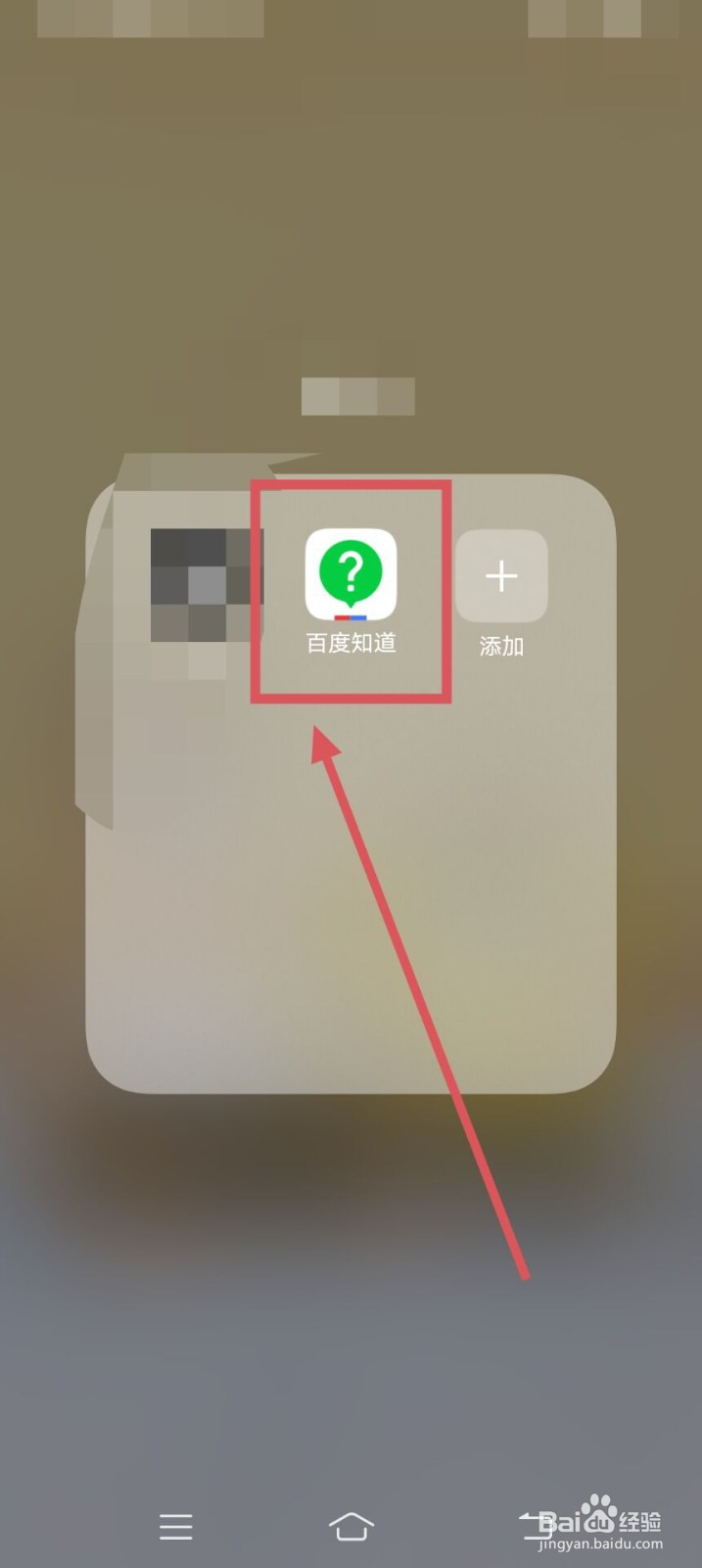 百度知道APP如何发布问题呢？