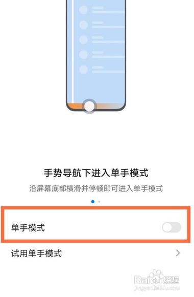 荣耀X40单手模式怎么开启