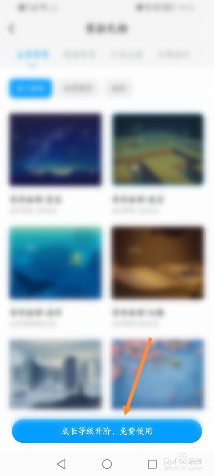 QQ阅读软件怎么修改主页背景