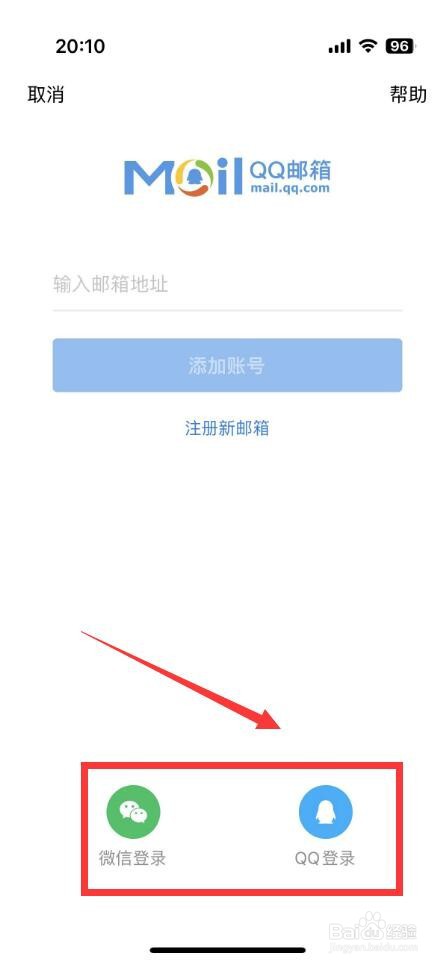手机上怎样进行登录QQ邮箱