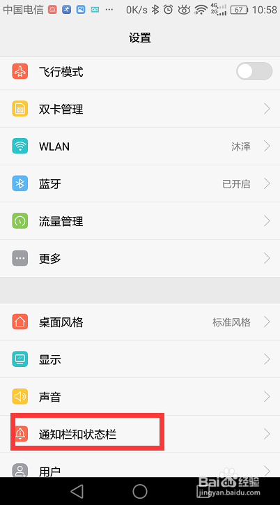 手机通知栏拉不下来