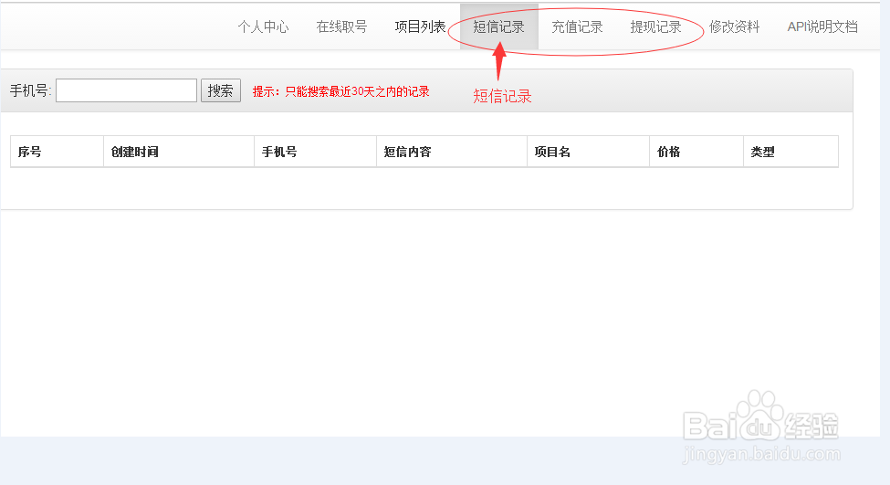 基码验证码接收工具的使用步骤方法