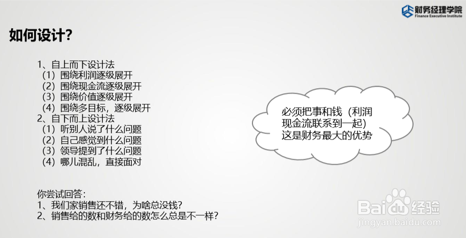 财务如何设计对业务有用的管理报表？