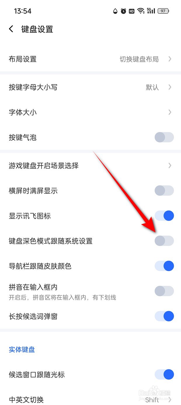 讯飞输入法键盘深色模式跟随系统怎么设置