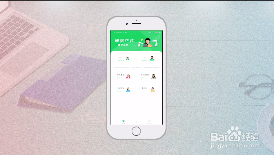 手机怎么给证件照换底色