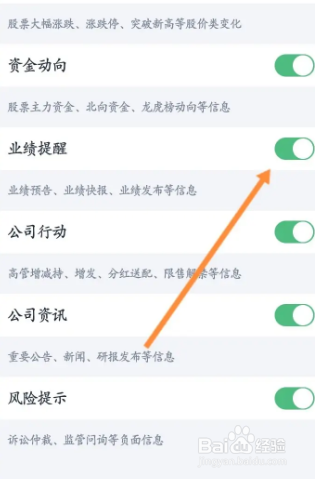 腾讯自选股app如何开启业绩提醒