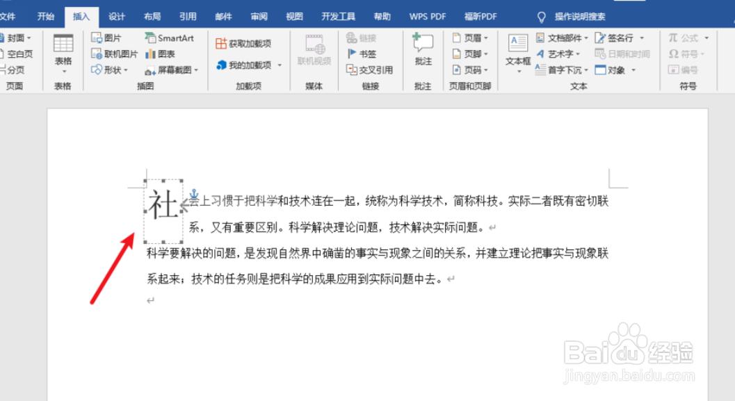 word文档怎么设置首字下沉