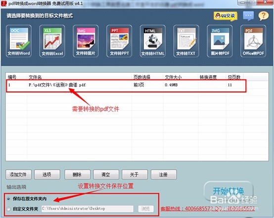 怎么把pdf文件转换成word经验分享