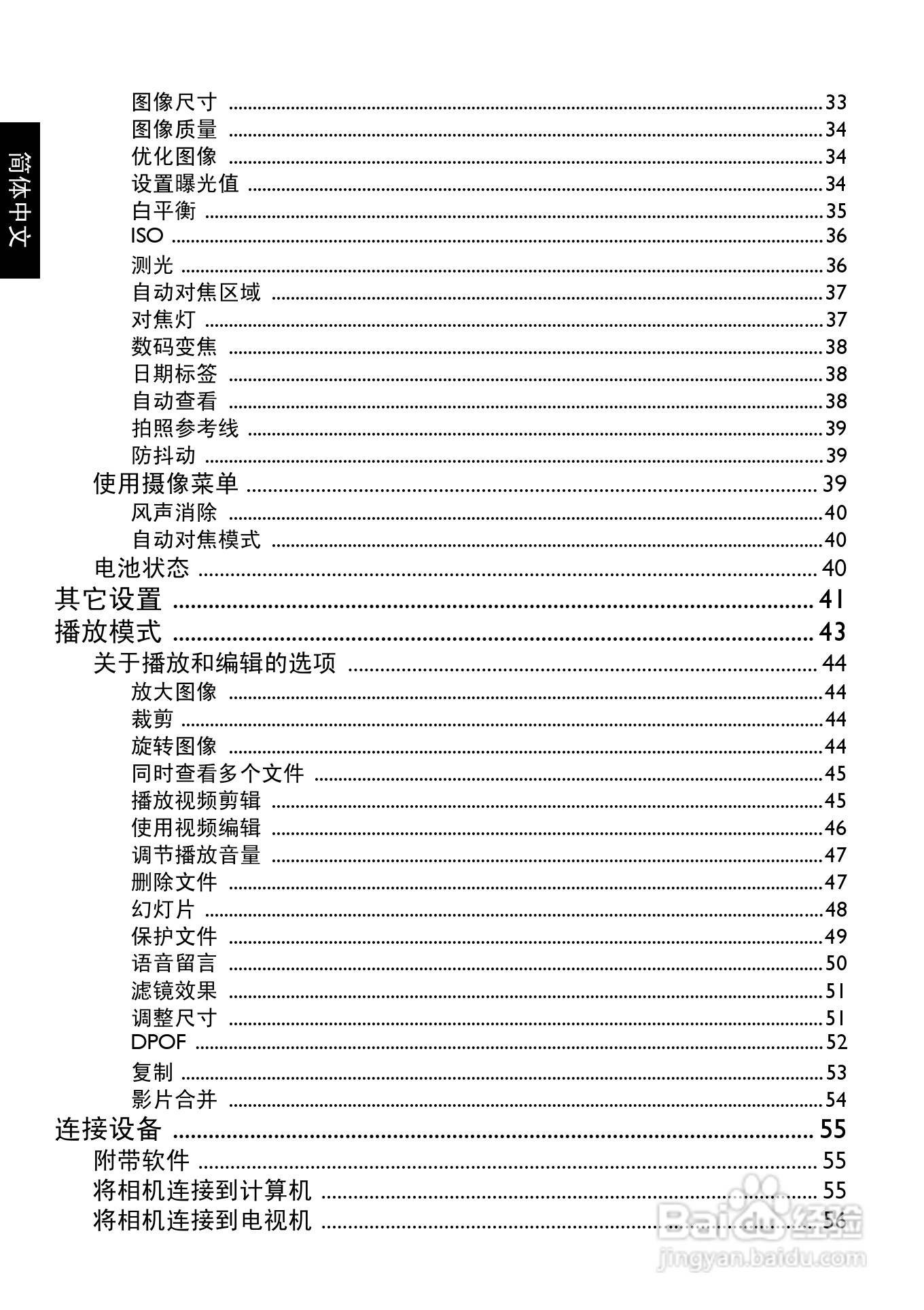 明基GH668数码相机说明书:[1]