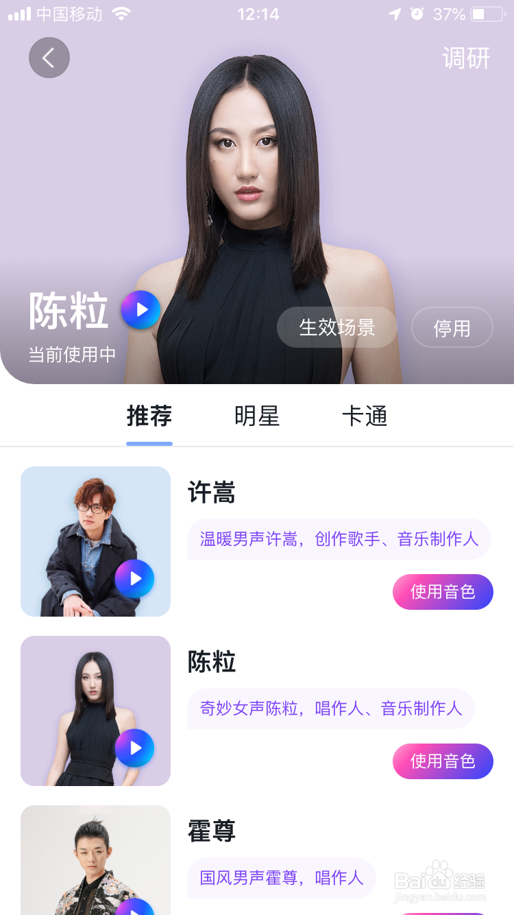 小度整点报时怎么设置明星音色
