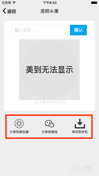 制作文字头像，透明头像