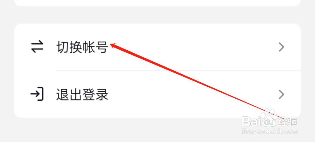 抖音APP怎么切换账号？