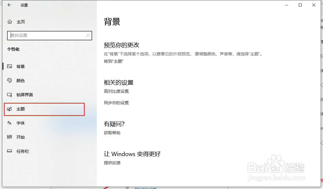 Windows10系统如何设置开机音乐