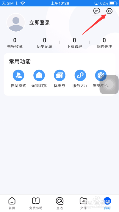 QQ浏览器怎么开启显示推荐网站