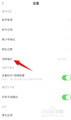 酷狗铃声到哪清除缓存