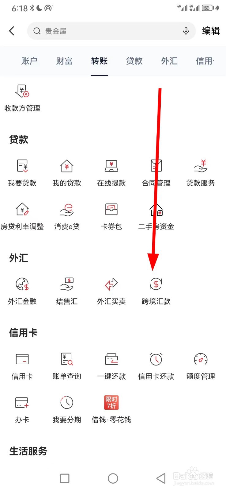 浙商银行怎么查看跨境汇款