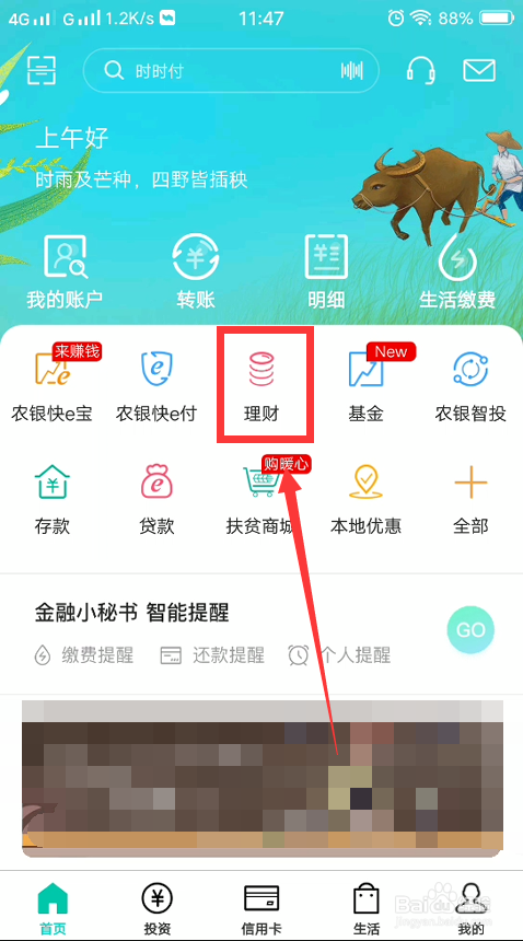 农业银行app怎么对理财项目进行风险评测