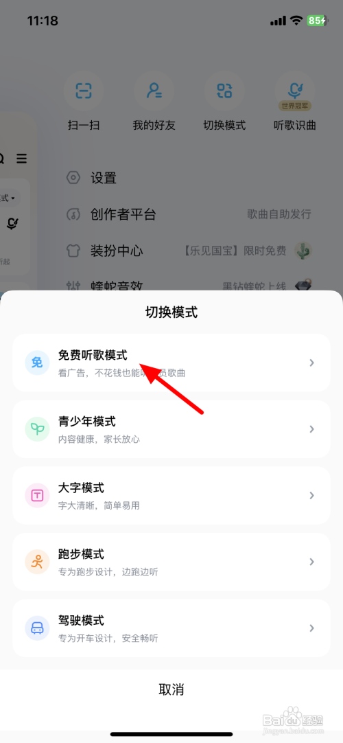 如何使用酷狗音乐APP开启免费听歌模式