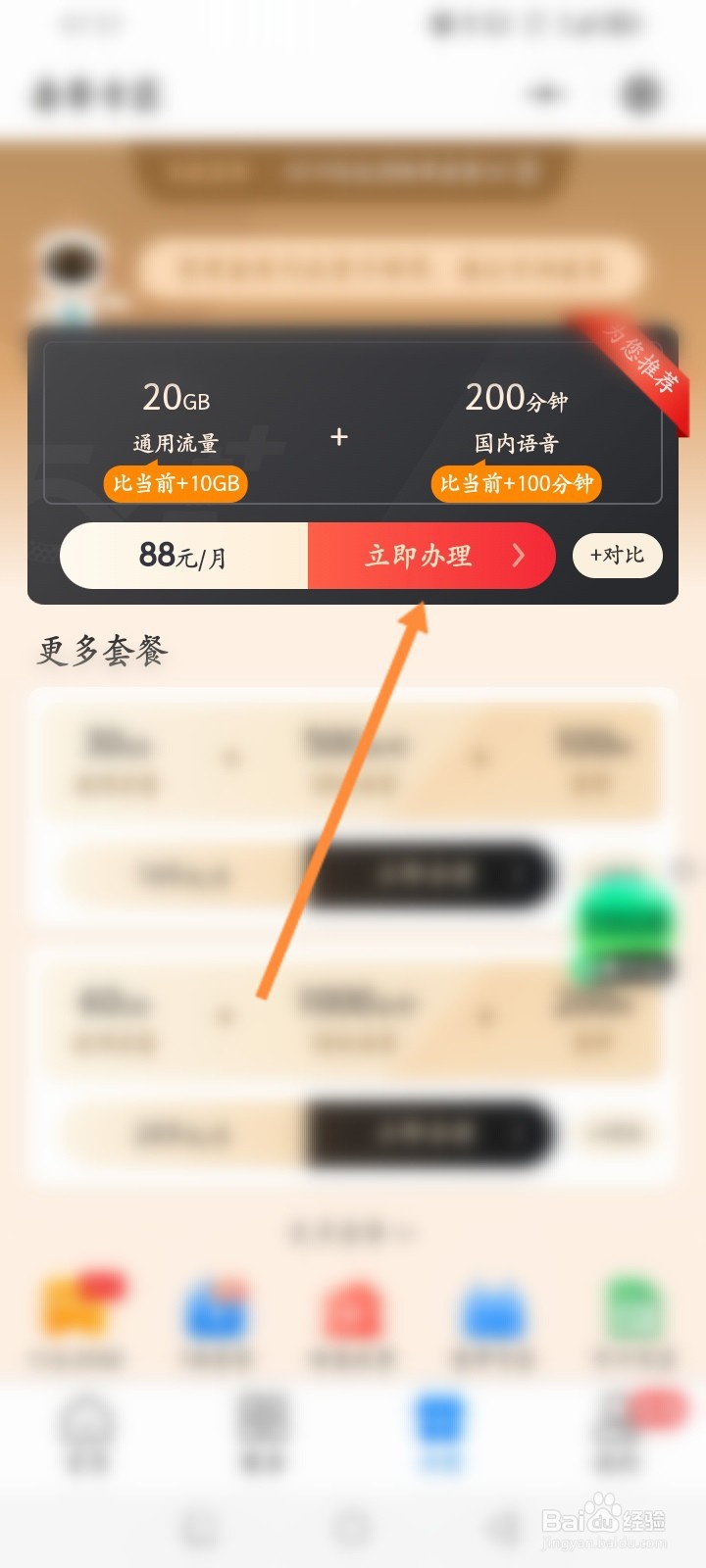 中国移动怎么办理套餐