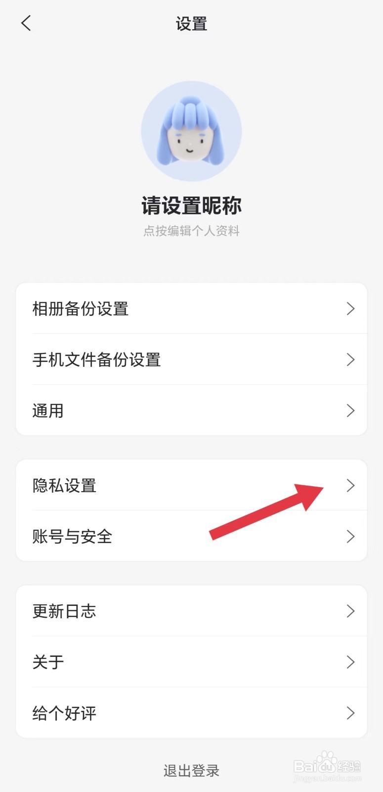 阿里云盘怎么看个人信息下载