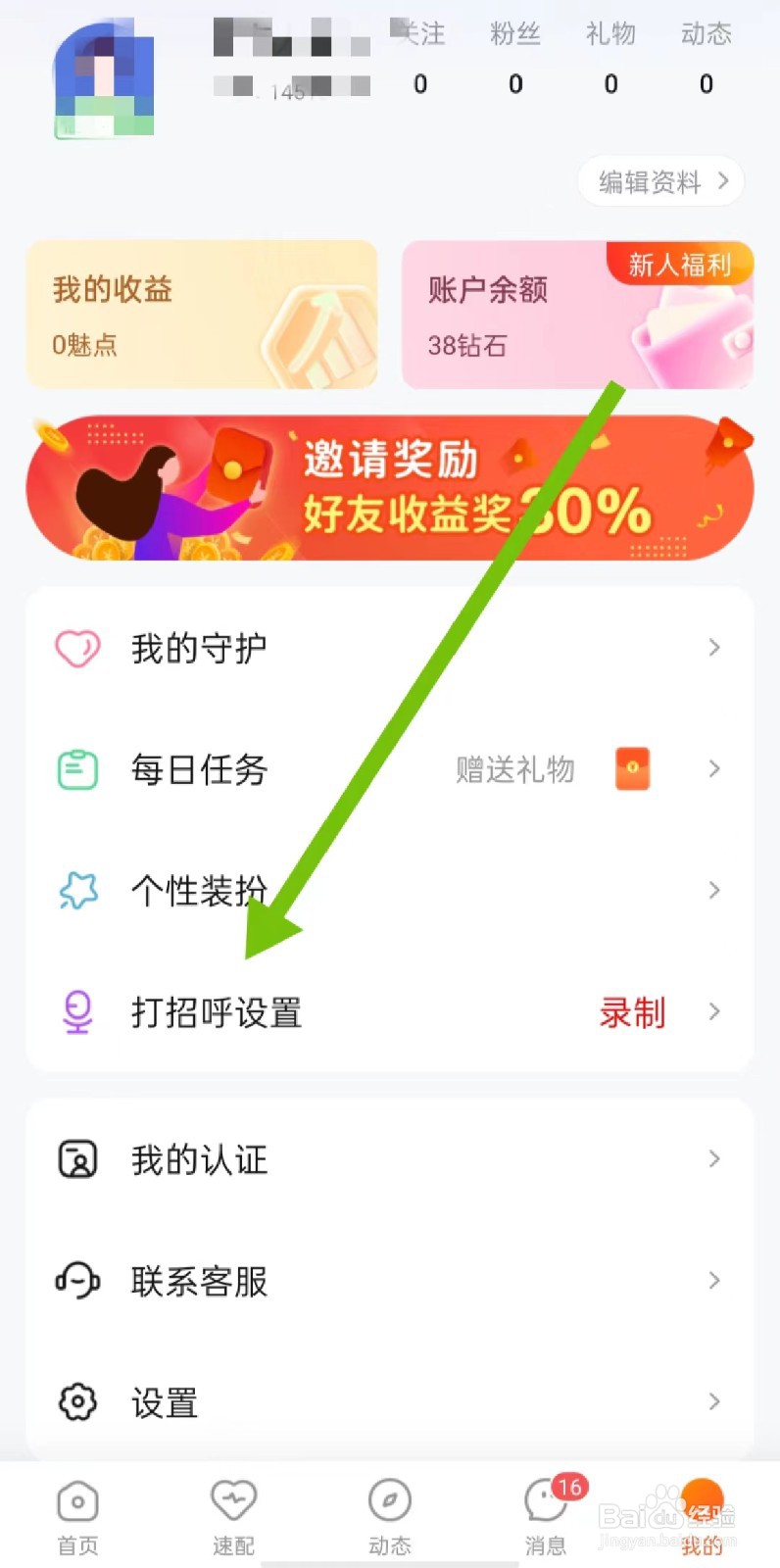 附近荷缘交友App怎么添加打招呼图片