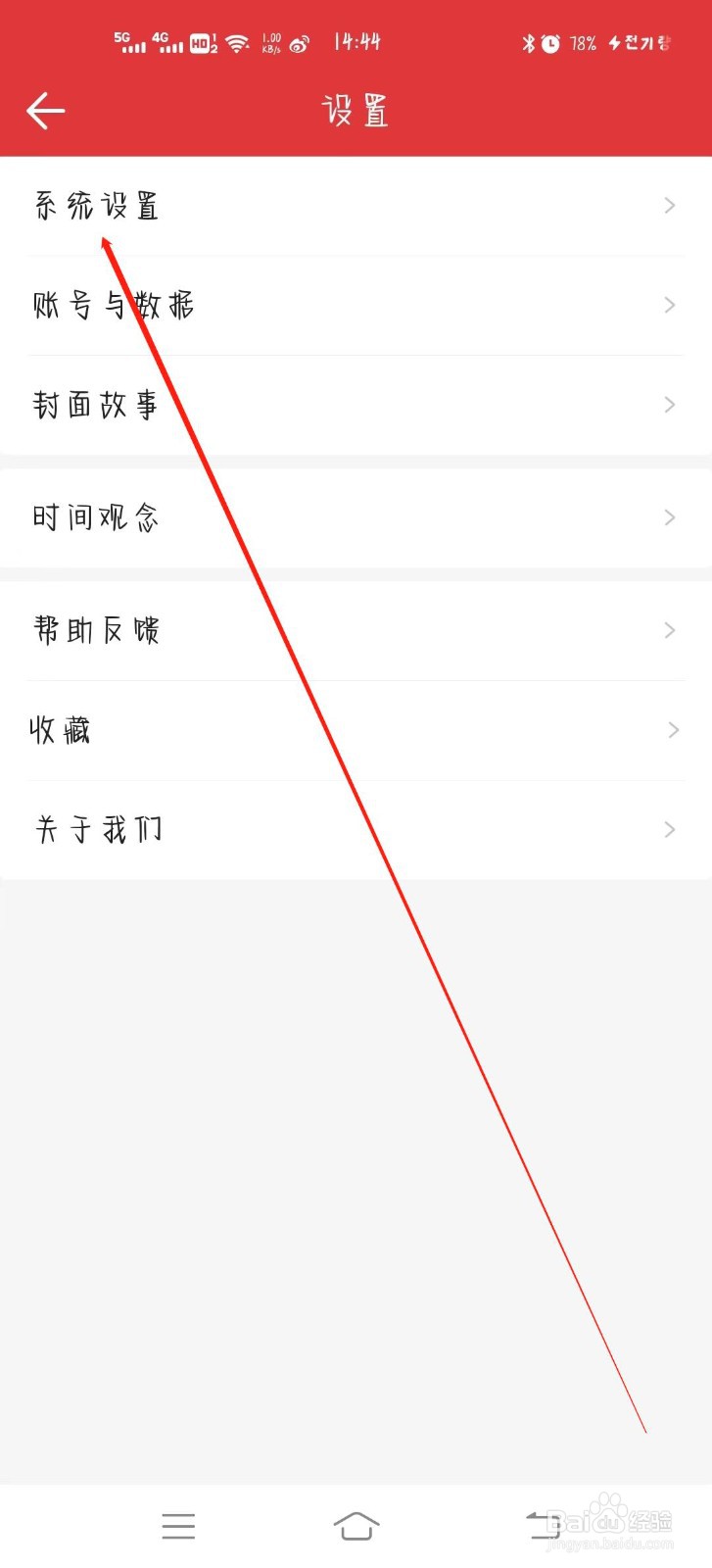 中年万年历app怎么关闭提醒助手