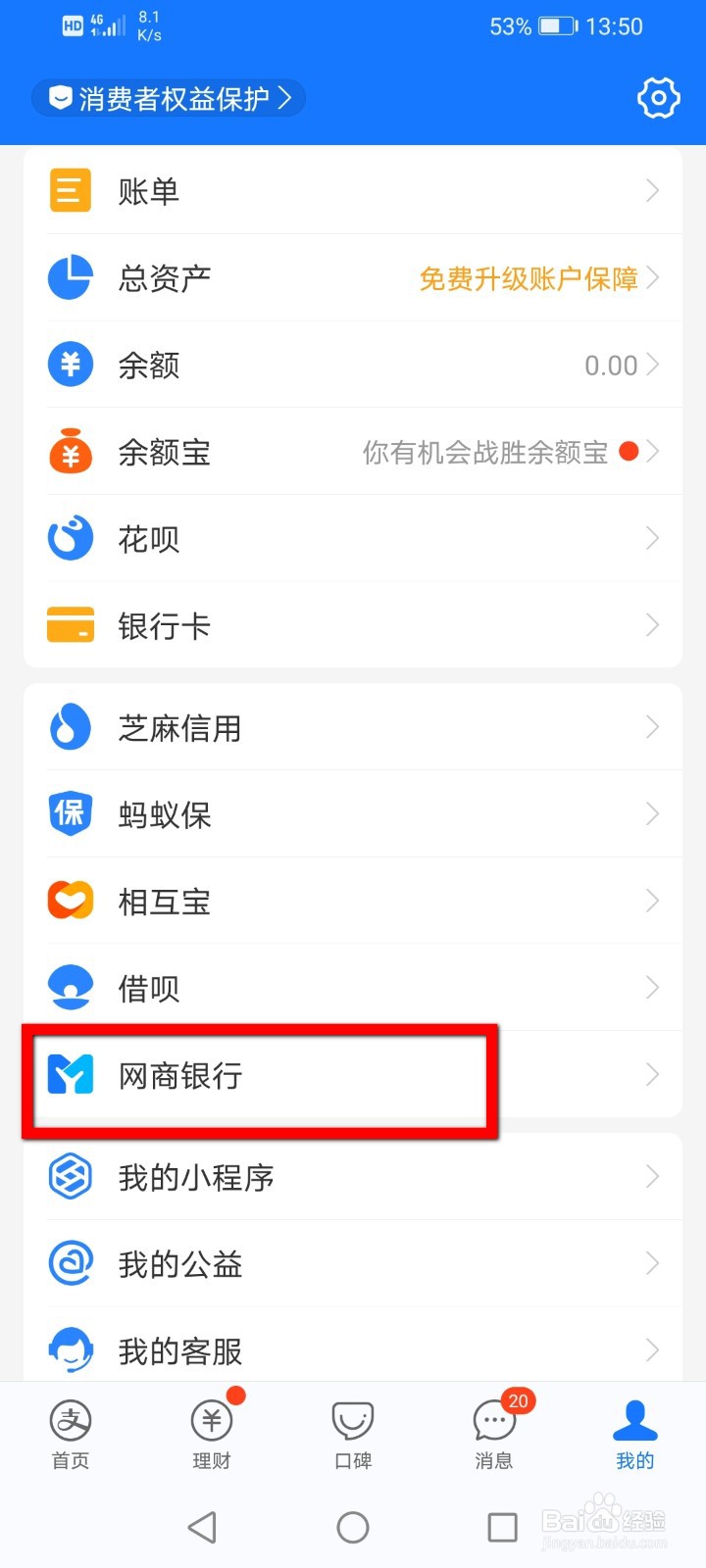 支付宝网商银行转账限额怎么设置？
